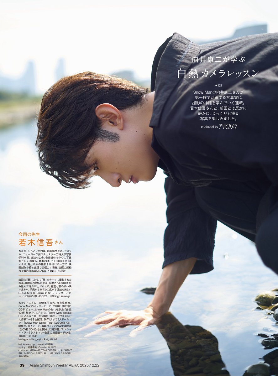 向井康二 さんのカメラ連載 #こじふぉと、発売中のAERA12月22日号より