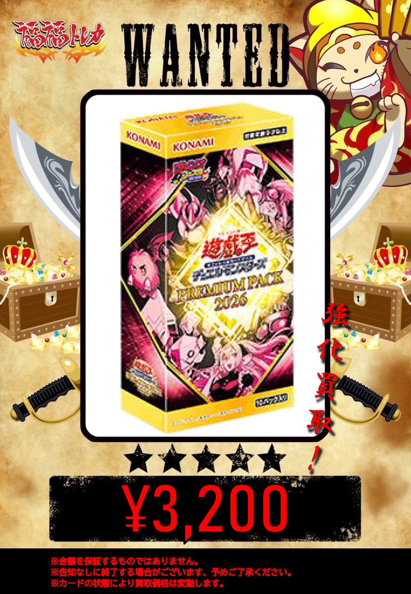 ✨遊戯王買取情報✨ #秋葉原 #遊戯王 #買取 本日発売！！ 『プレミアム