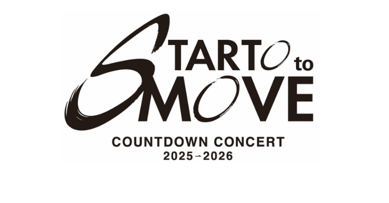 カウコン グッズ詳細】 「COUNTDOWN CONCERT 2025-2026 STARTO to MOVE