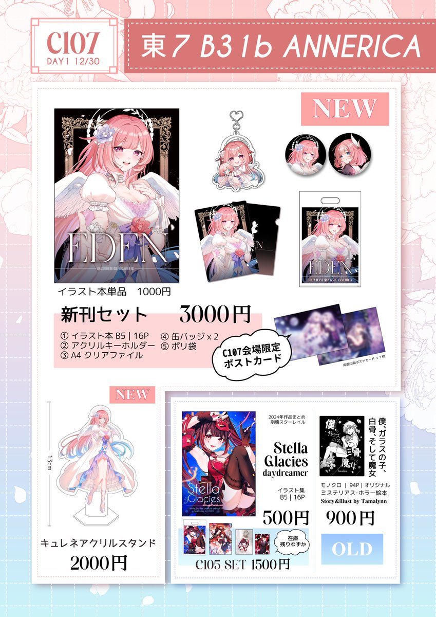 ✦ C107 冬コミお品書き ✦ 》 DAY 1 12/30（火） 東7 B31b「ANNERICA