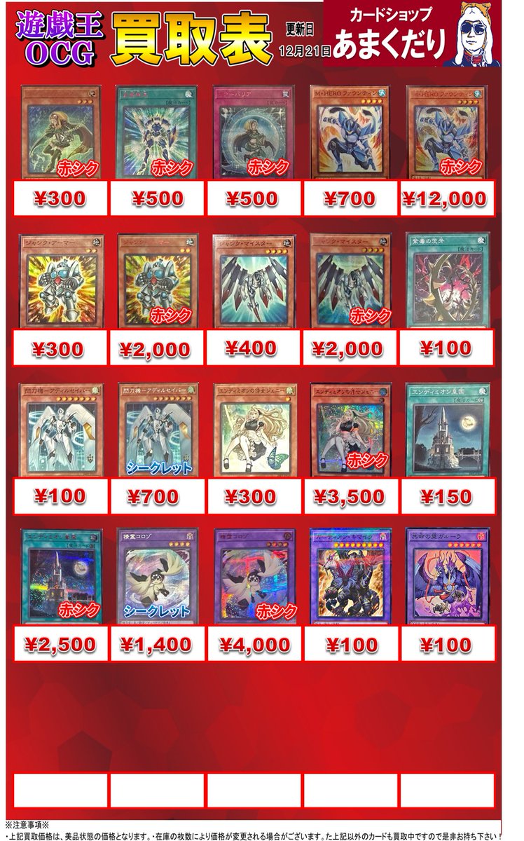 🌟遊戯王OCG 買取情報🌟 『PREMIUM PACK 2026』買取表になります