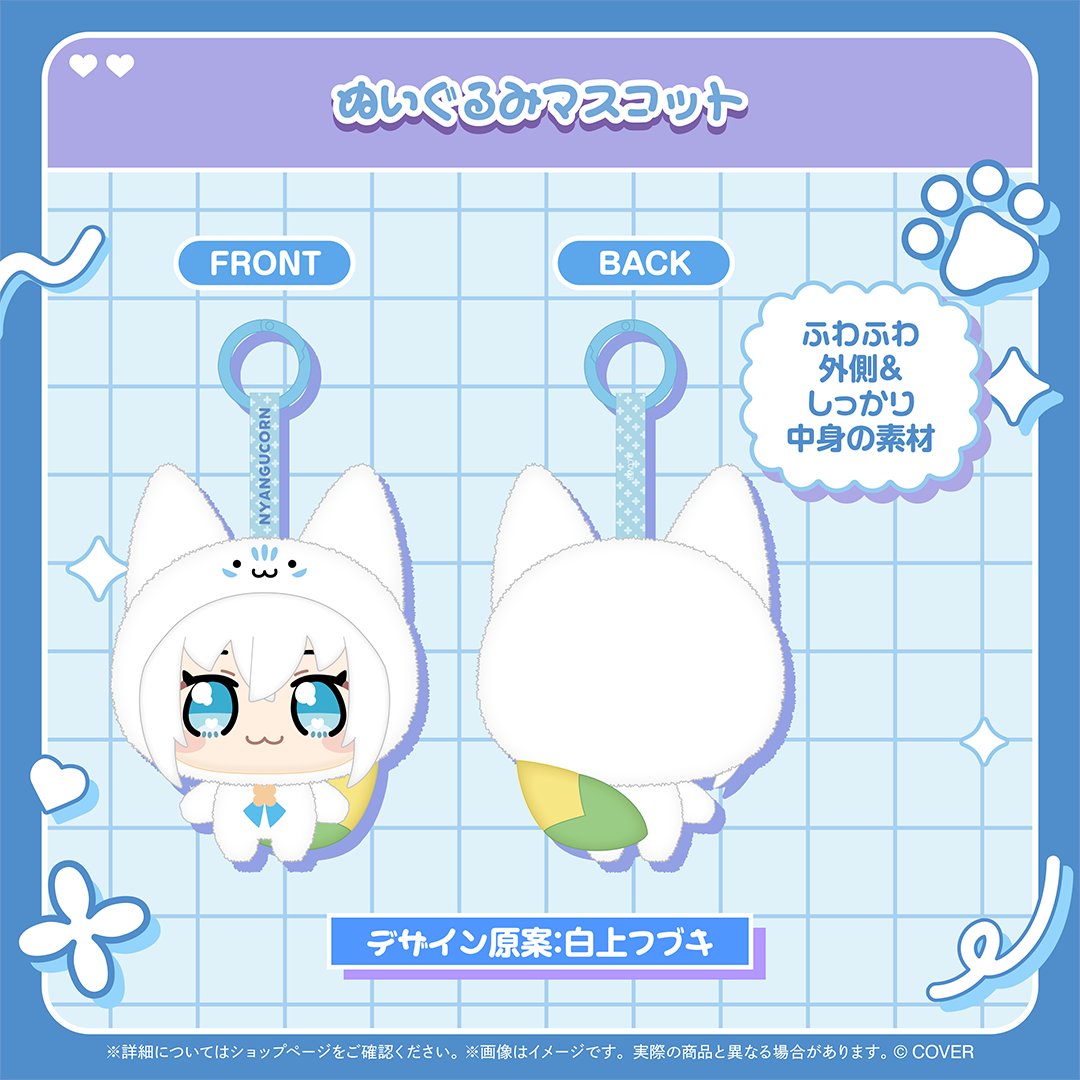 ⁺‧┈┈┈┈┈┈┈┈┈┈┈┈‧⁺ 💜にゃんぐこーんグッズ🩵 -白上フブキ