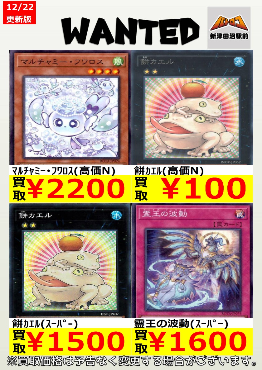 遊戯王 買取情報】 昨日発表の改訂で話題のカード4種買取強化