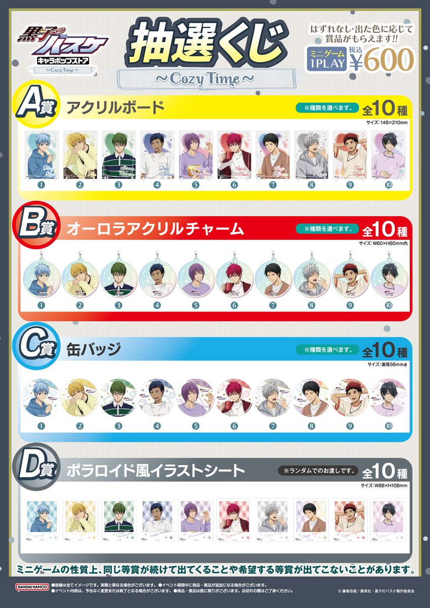 キャラポップストア】アトレ秋葉原にて、黒子のバスケ キャラポップ