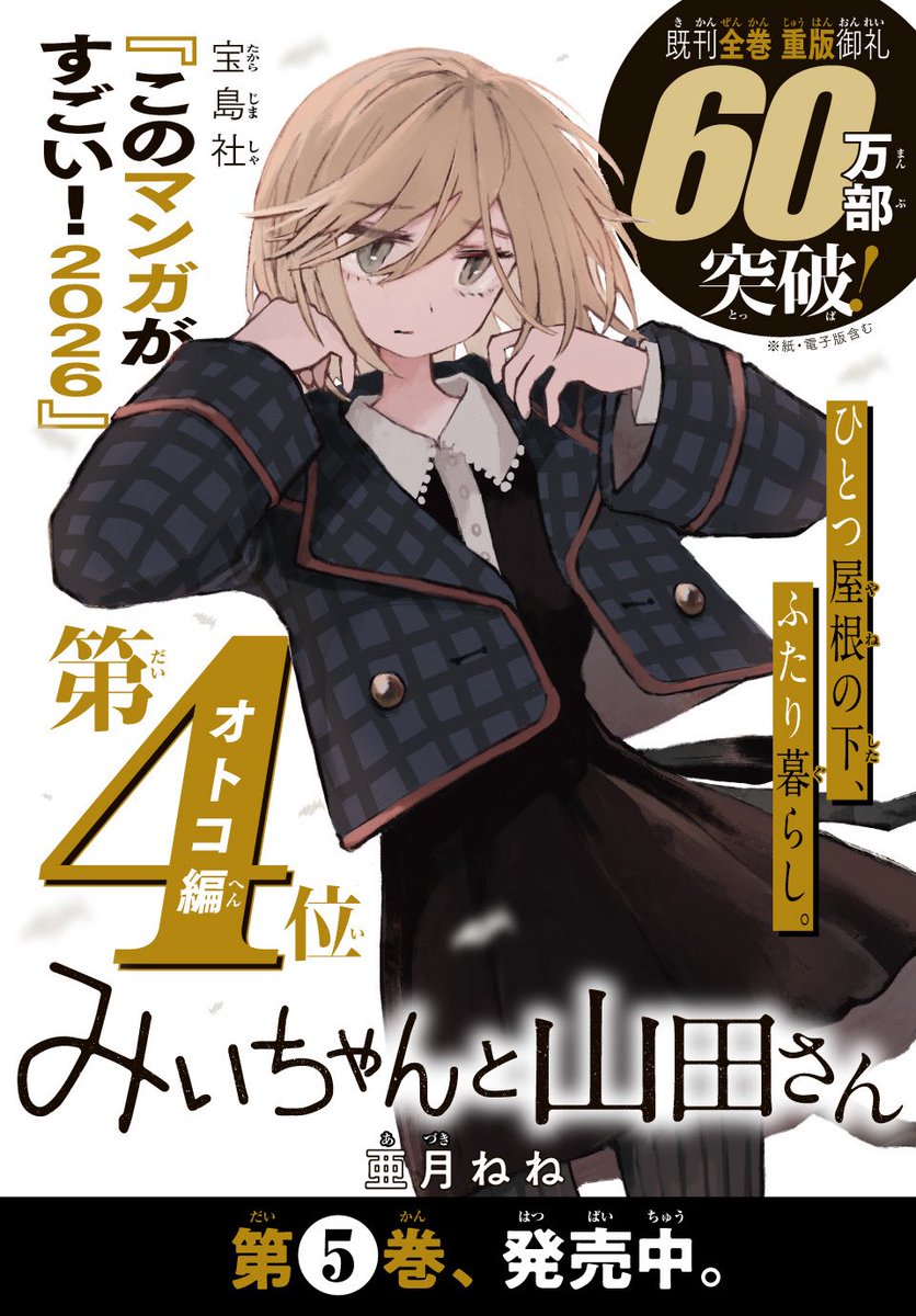 ∗⌖✦⋆――――――――――――⋆✦⌖∗ ❄️☃️本 日 発 売☃️❄️ 『みい