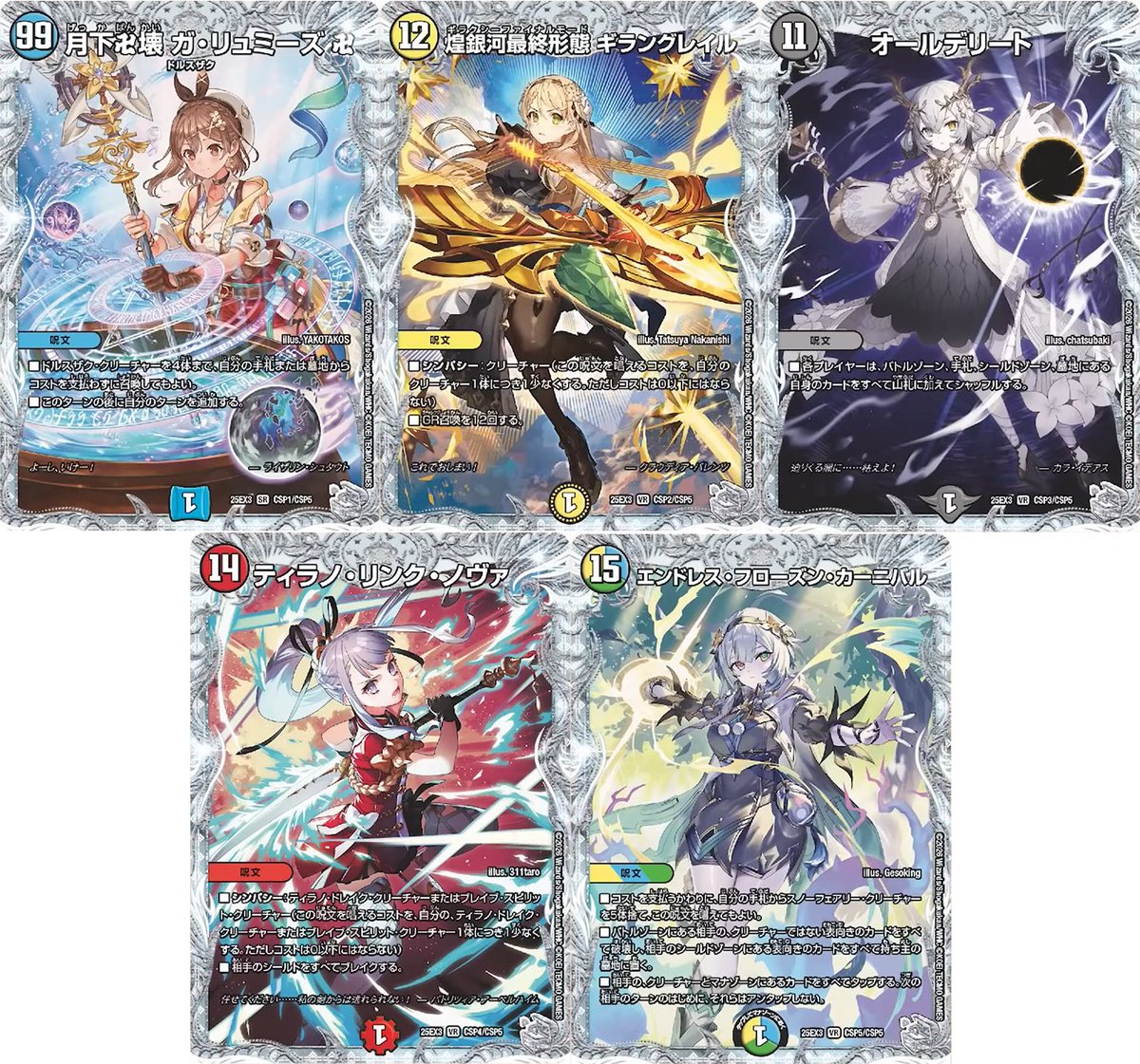 デュエナマイトパック ライザのアトリエコラボ CSP5種セット デュエナ