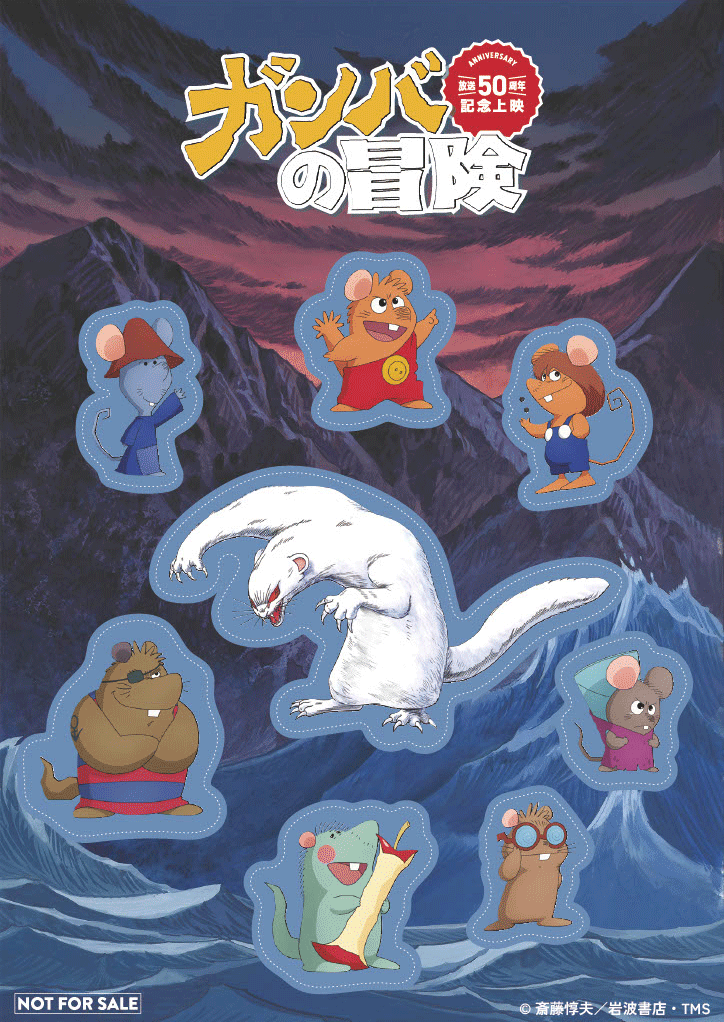 🎬公開直前情報🎬 「冒険者たち ガンバと7匹のなかま」の 劇場公開は