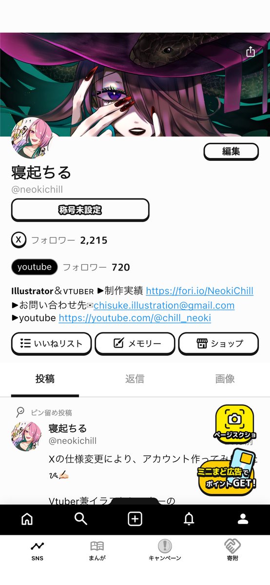 wickアカウント作ってみました…！ 複数アカウント運用苦手なので