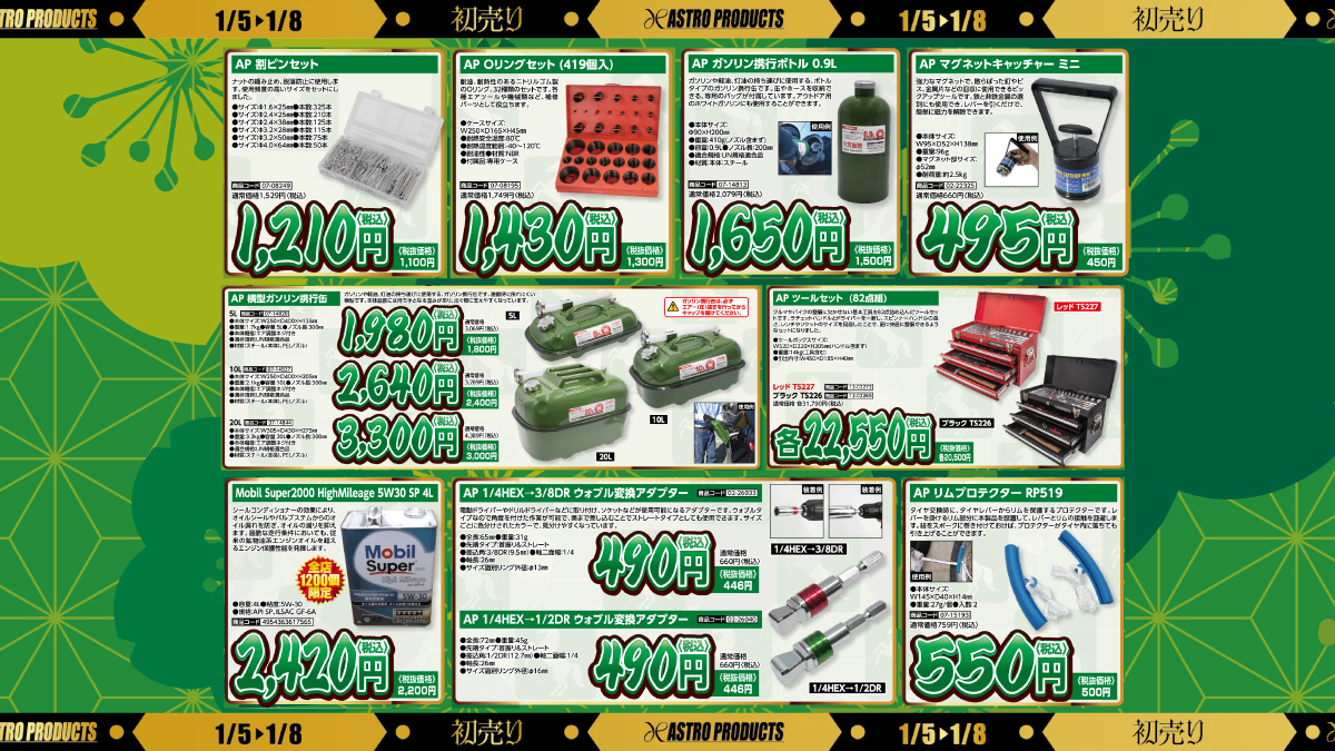 🛒セール開催中】 ⏰期間：～1/8(木) 初売り2週目がスタート🎍 セール