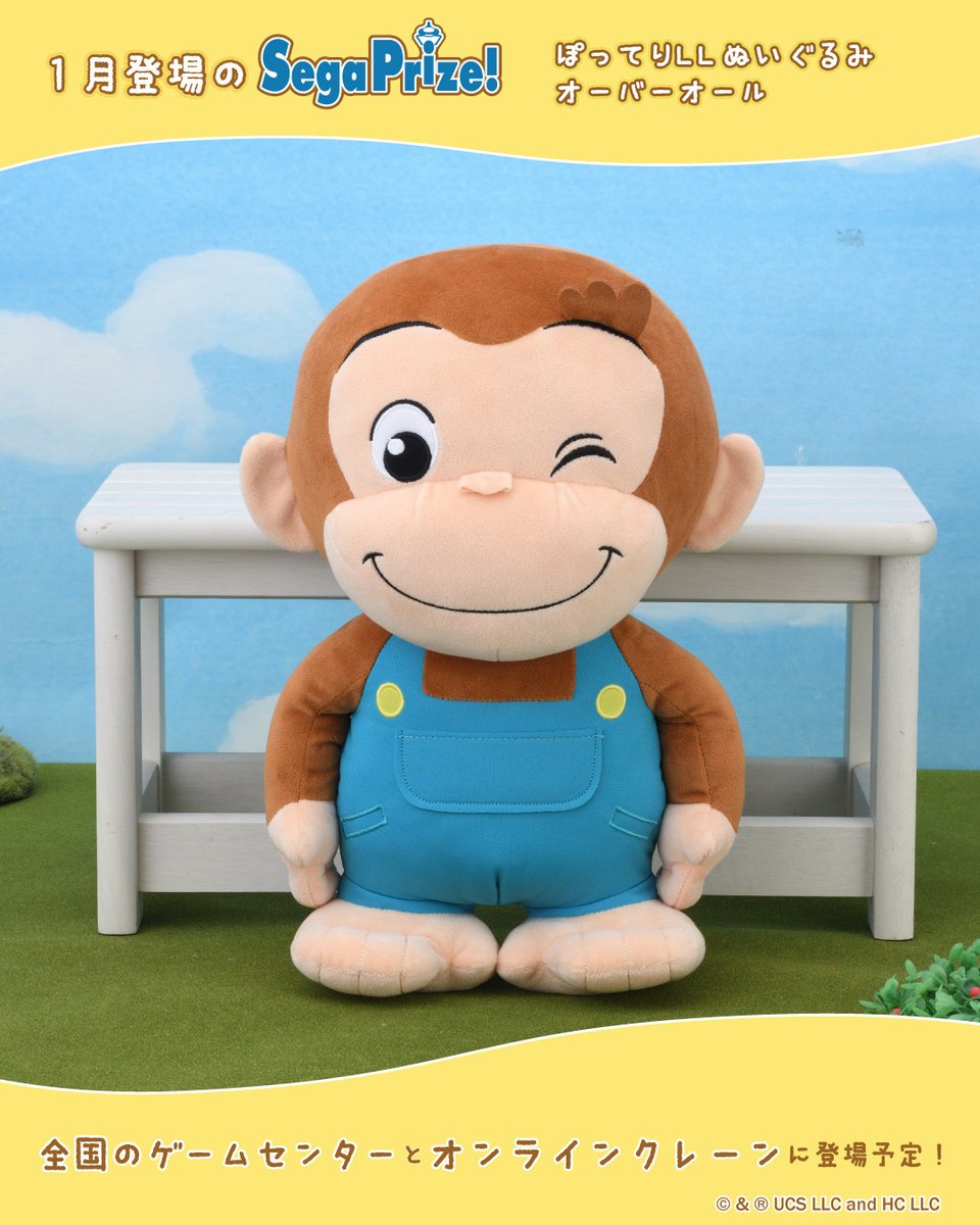 2026年もワクワクドキドキ💓 セガプライズから『おさるのジョージ
