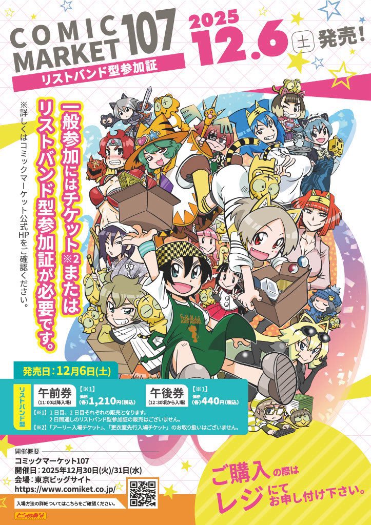 コミックマーケット】 #コミケ107 リストバンド型参加証 1日目 2日目