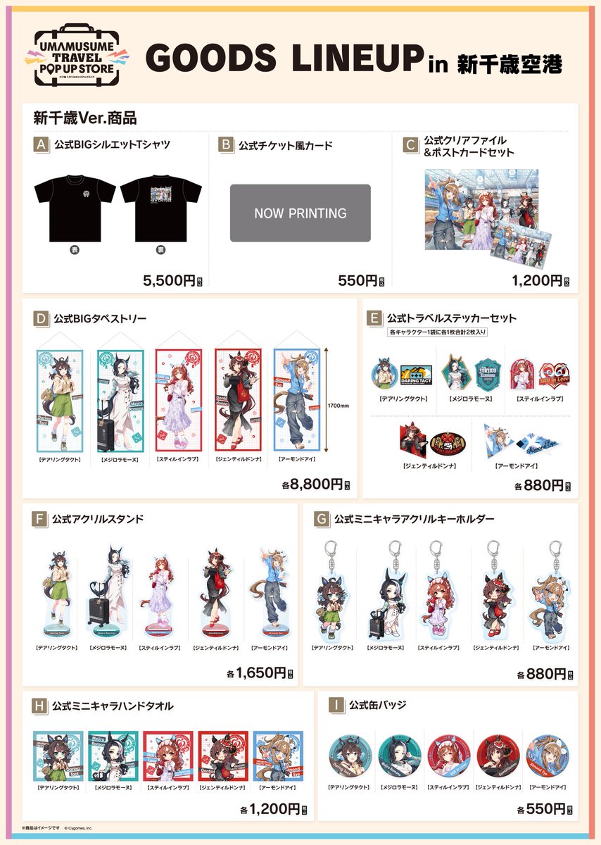 1月31日(土)より開催の『ウマ娘 トラベルポップアップストア』にて