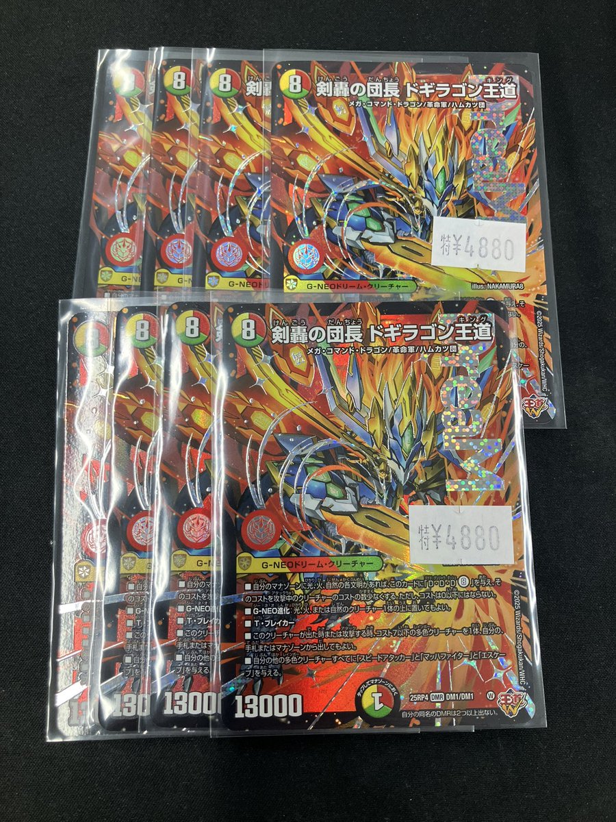 美品】剣轟の団長 ドギラゴン王道 2枚セット【ゆうパケットポストmini