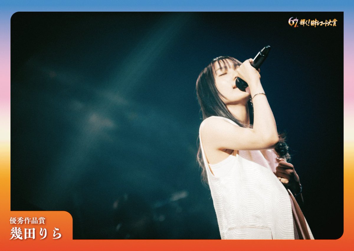 r_niceterror_2 メッセージありがとうございます✨ #幾田りら の