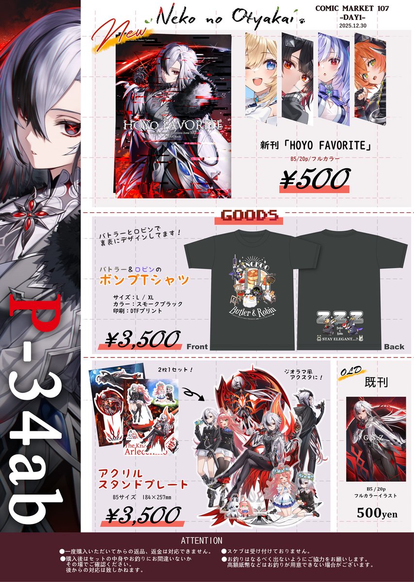 遅くなりましたが、C107のお品書きになります！ 一日目は 東8【P-34ab