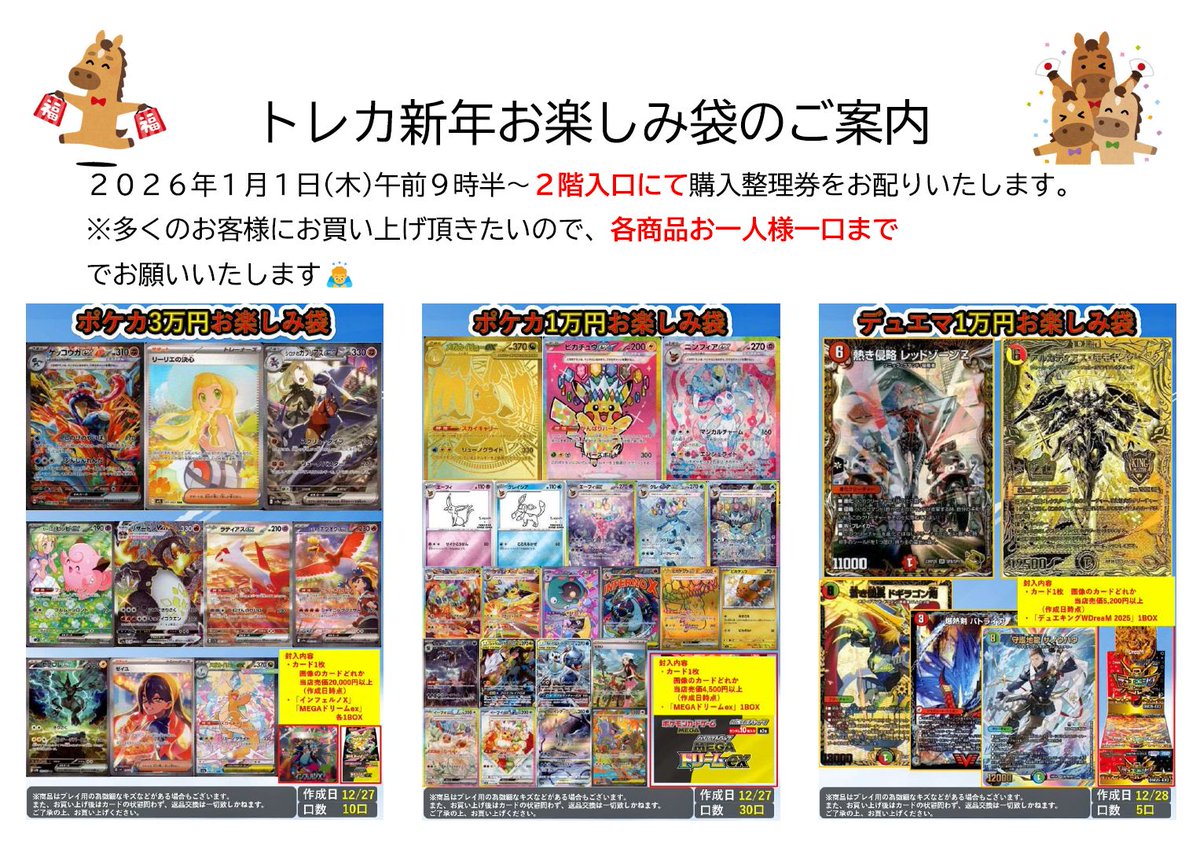 新年BOX確定お楽しみ袋を3種類、2026年1月1日から販売いたします