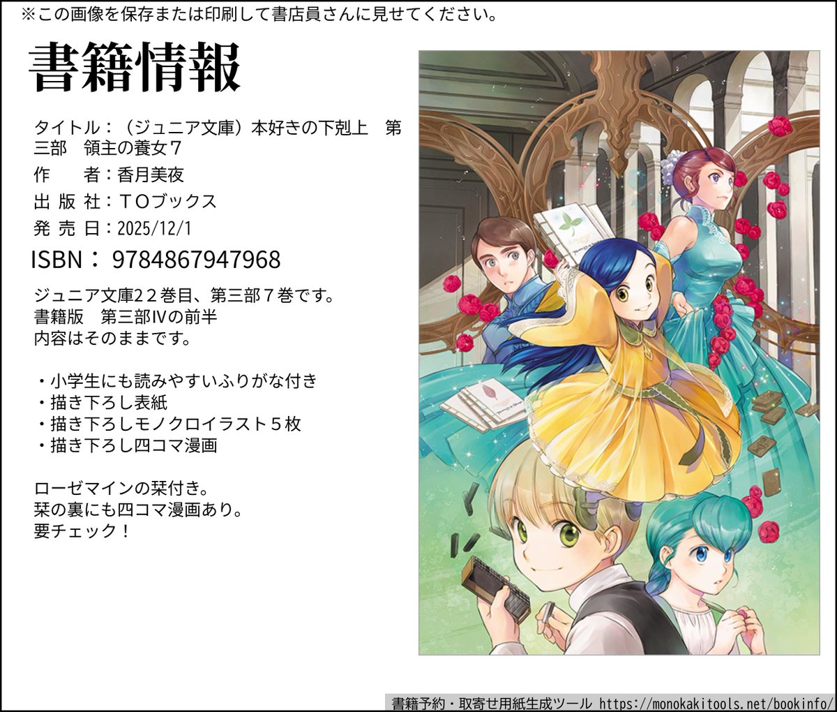 香国の下剋上　おまとめ専用①