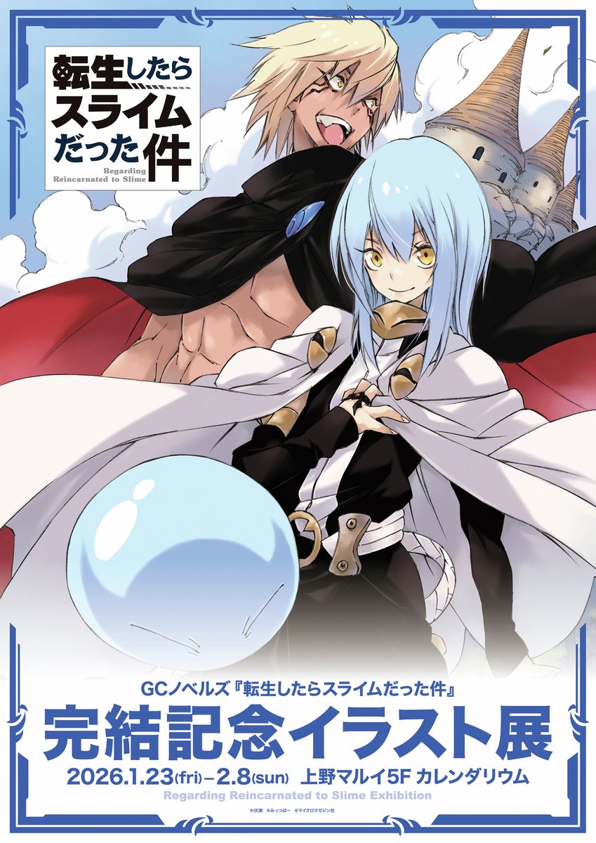 c107 みっつばー直筆サイン入り高精彩複製画 コミケ 転スラ 転スラ