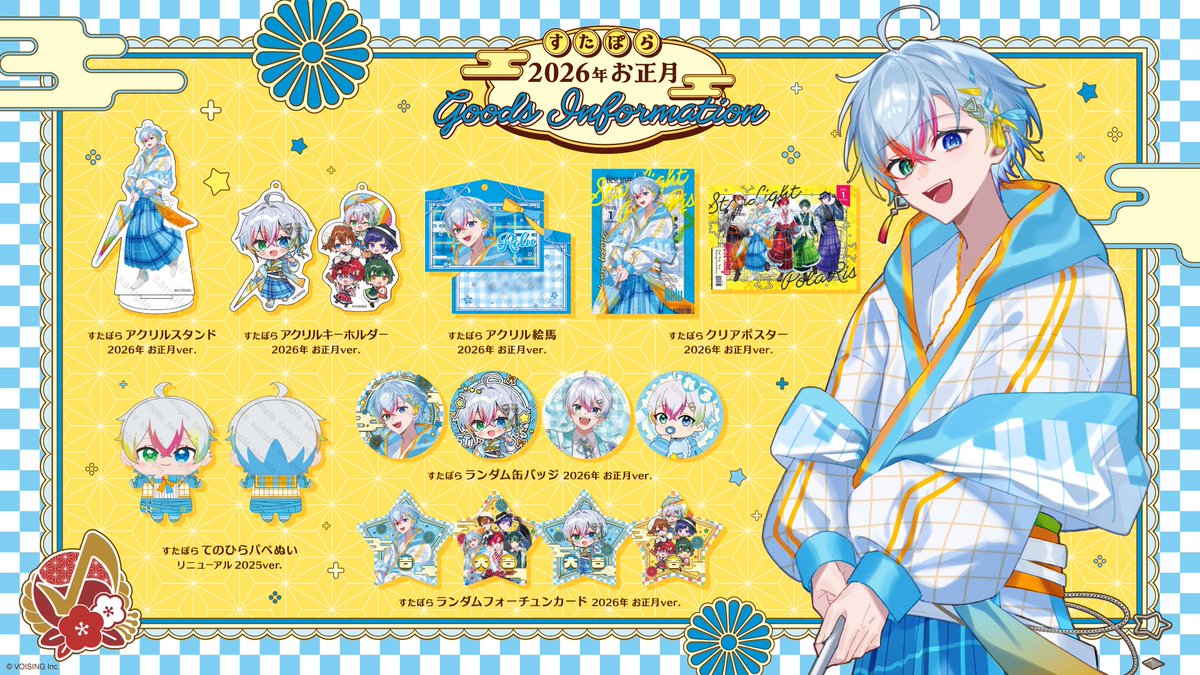 お正月グッズれる分まとめたよん🎍 水色で可愛い～！！！ 今回衣装