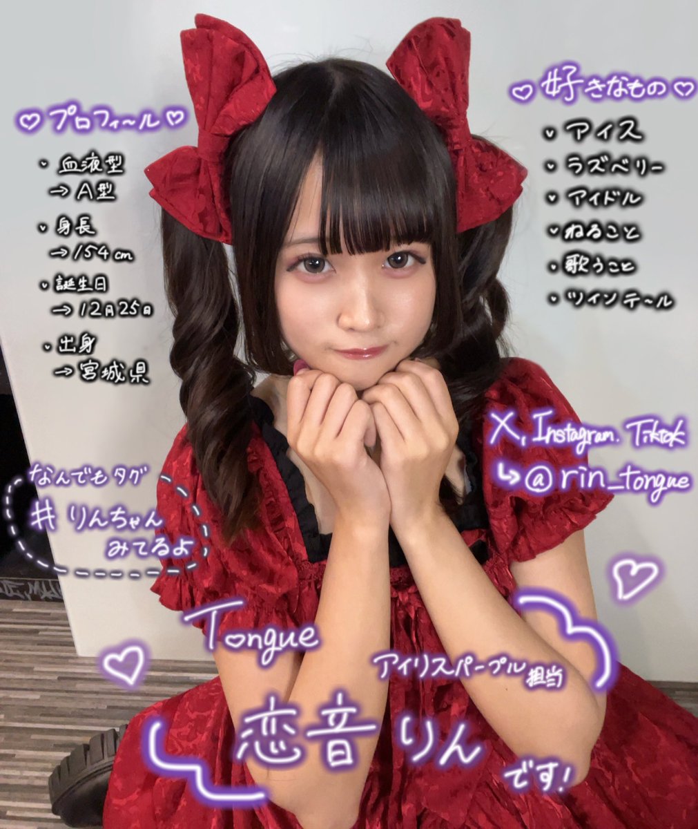 恋音りん【tongue】 (@rin_tongue) / Posts / X