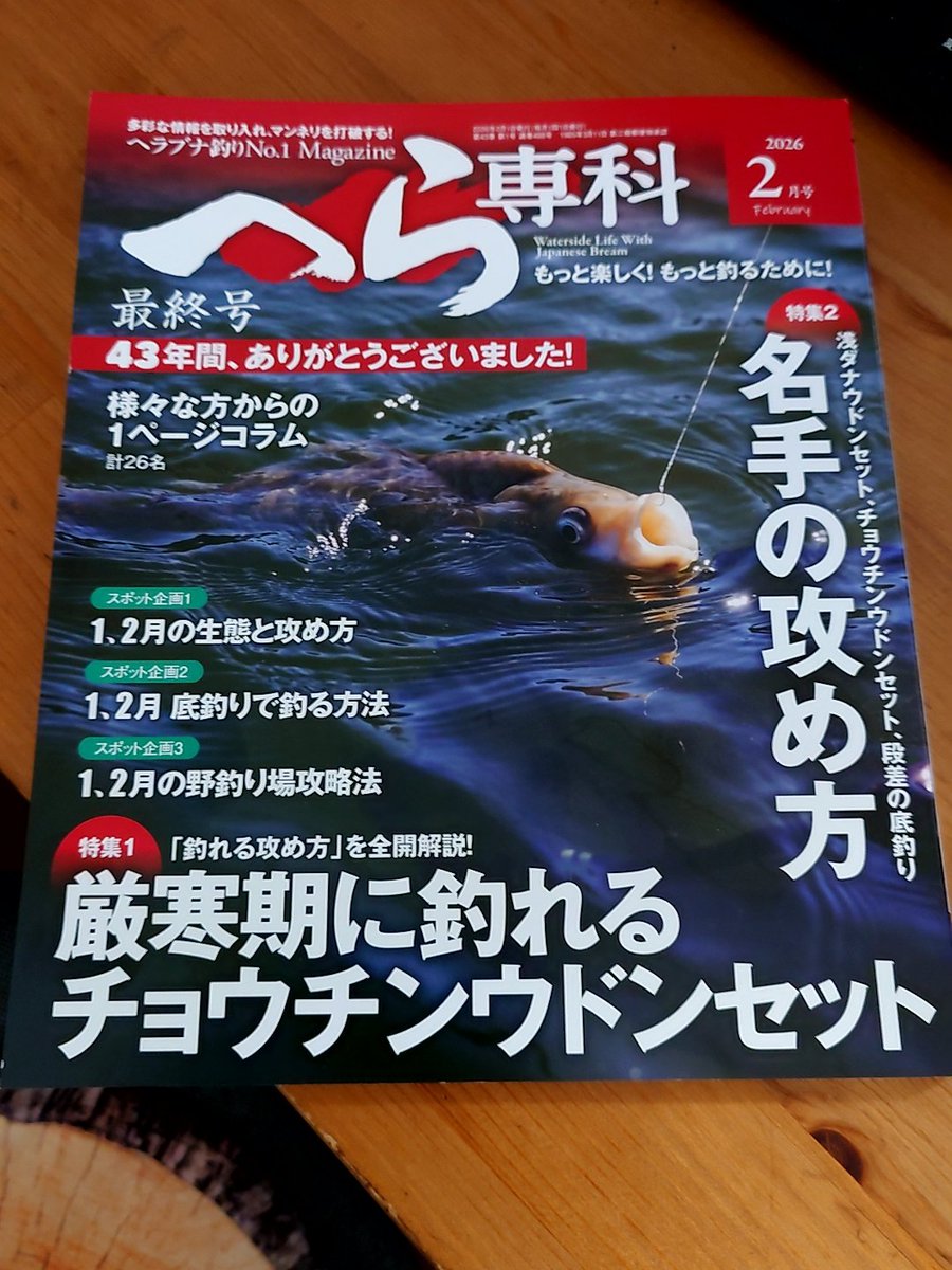 へら専科(ヘラブナ釣りNo.1Magazine) (@herasenka) / Posts / X