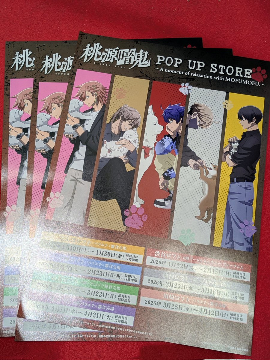 コミケ107会場にて『桃源暗鬼 POP UP STORE in ロフト』のチラシを一足