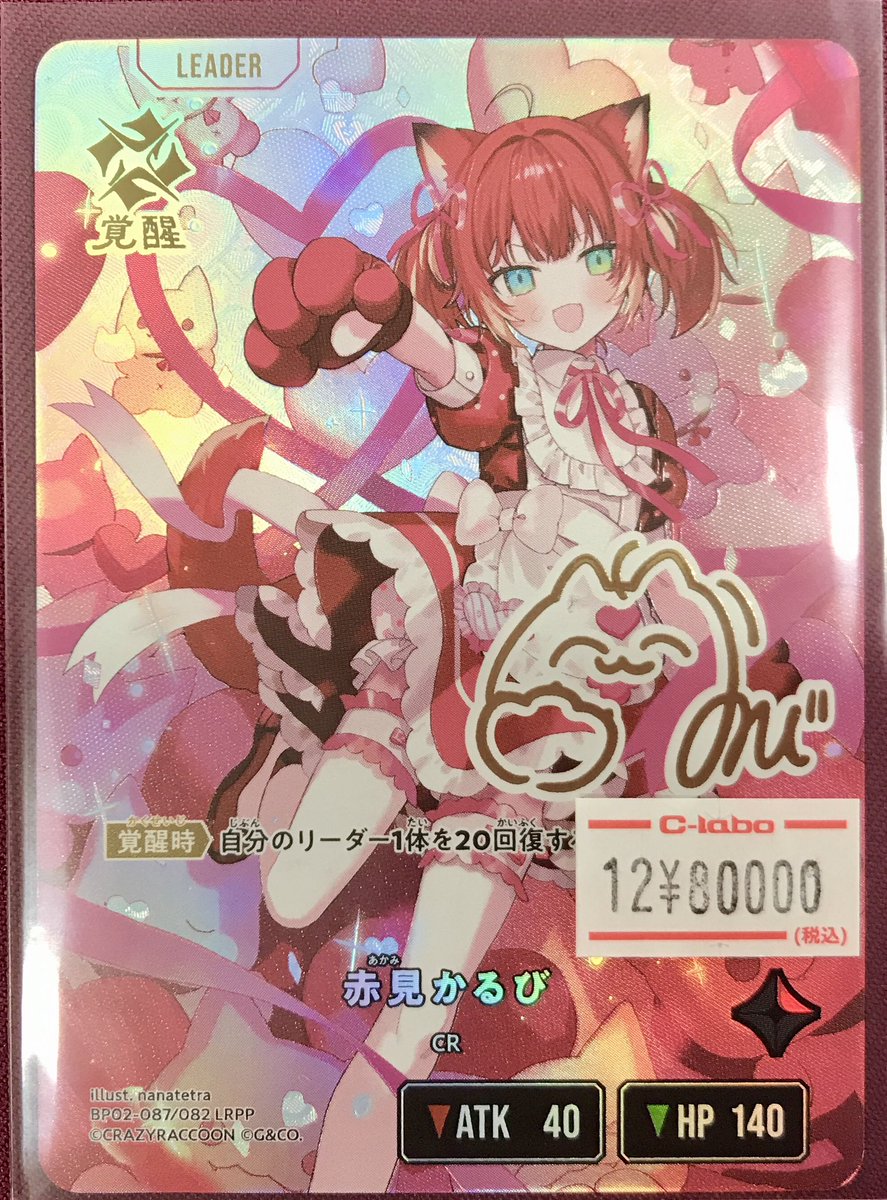 Xross Stars 販売情報】 🥩赤見かるび LRPP 最新弾『Exceed Rampage