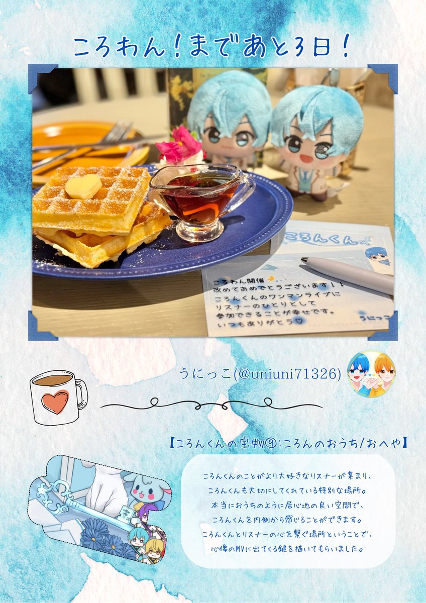 ⁺ . ✦ ໒꒱ 🐐ころわん！あけおめライブ2026 まであと3日🩵 ໒