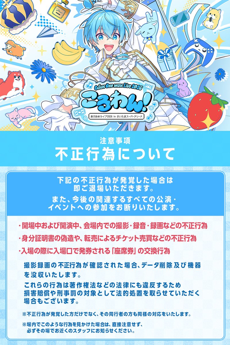 🐐ころんワンマンライブ🩵】 ／ ころわん！-あけおめライブ2026- in