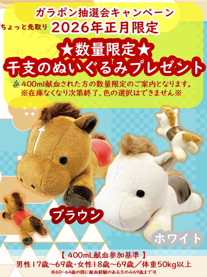 本年も献血ご協力いただきありがとうございました！！ 来年もみなさま