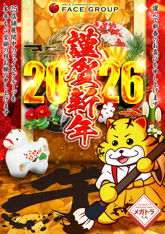 ✨️- ̗̀🐯 ̖́-㊗️🎉2026㊗️🎉- ̗̀🐯 ̖́-✨️ 🎌🎍新年明けまして