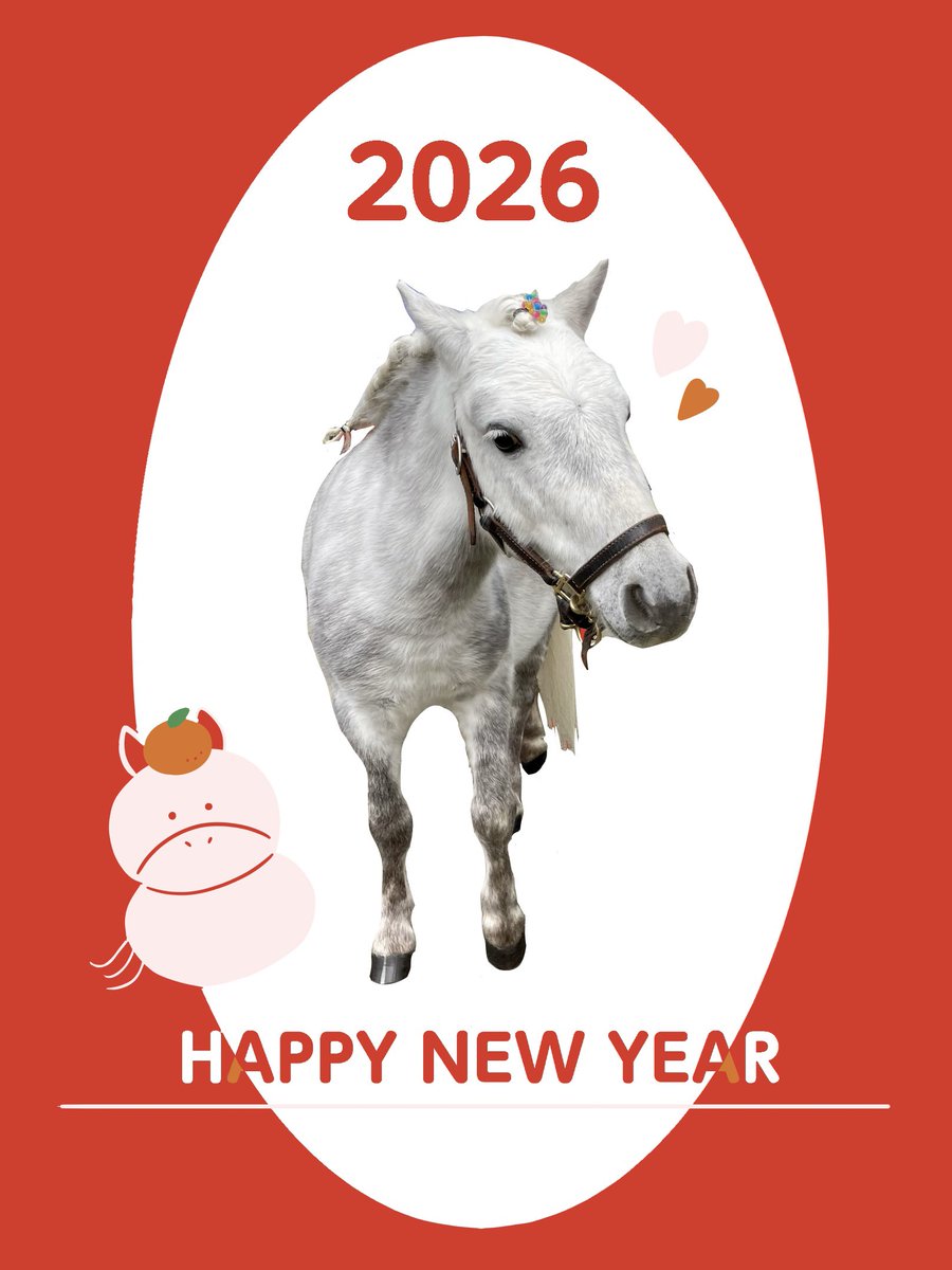🎍あけましておめでとうございます🎍 2026年は「午(うま)年」！ 競馬場