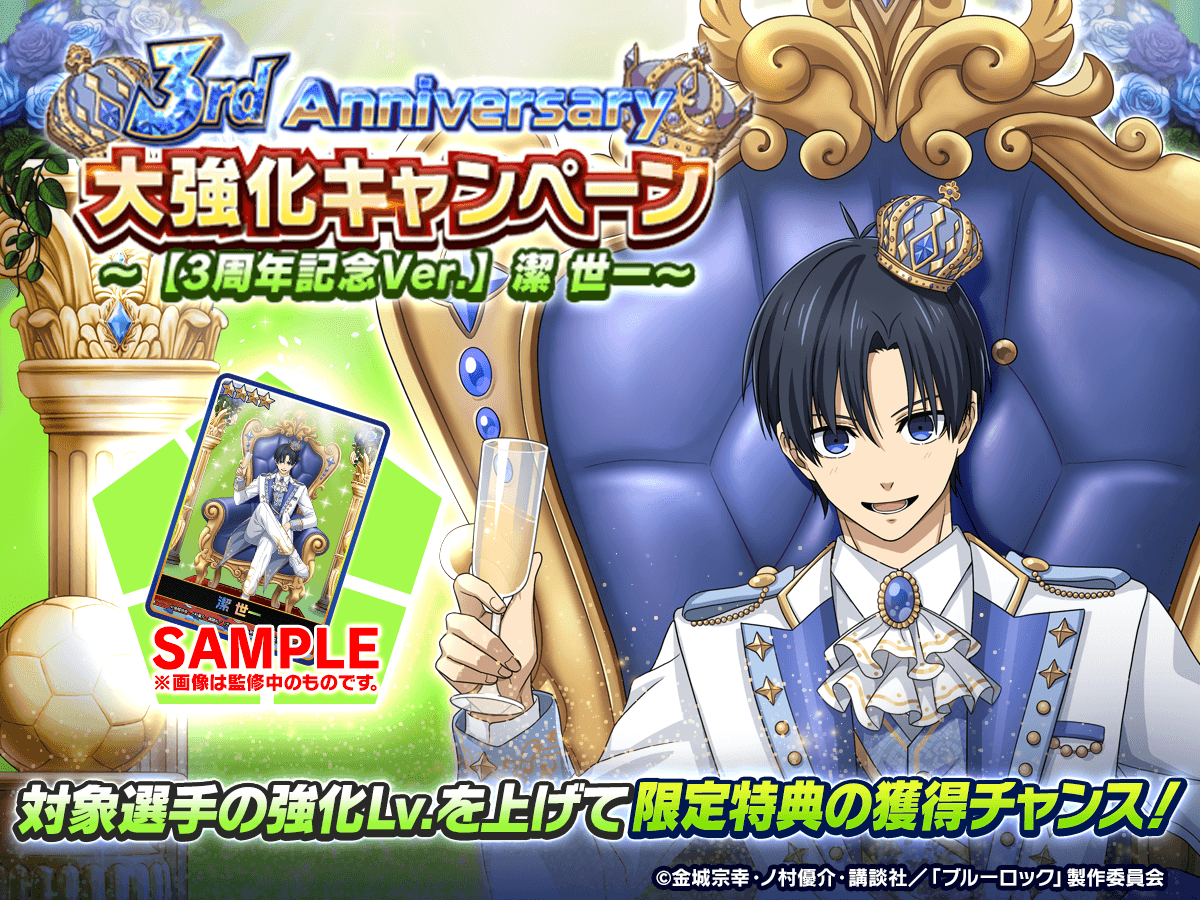 ブルーロックPWC 非売品 特典 記念品 全種セット ブルーロックPWC