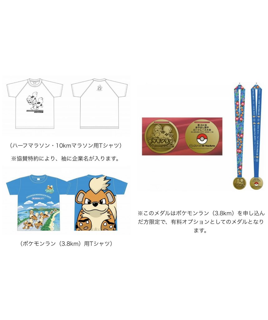 メダル+Tシャツセット ポケモンラン 【日本初】2026あやはし海中ロードレース