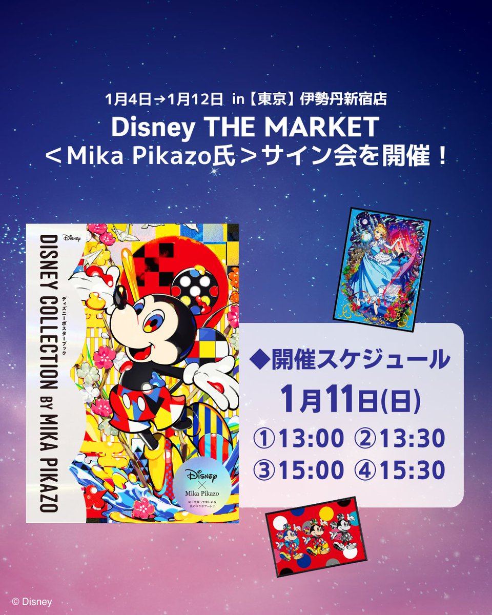 Mika Pikazo氏 サイン会に 抽選でご招待🌟 ＼ 大人気イラストレーター