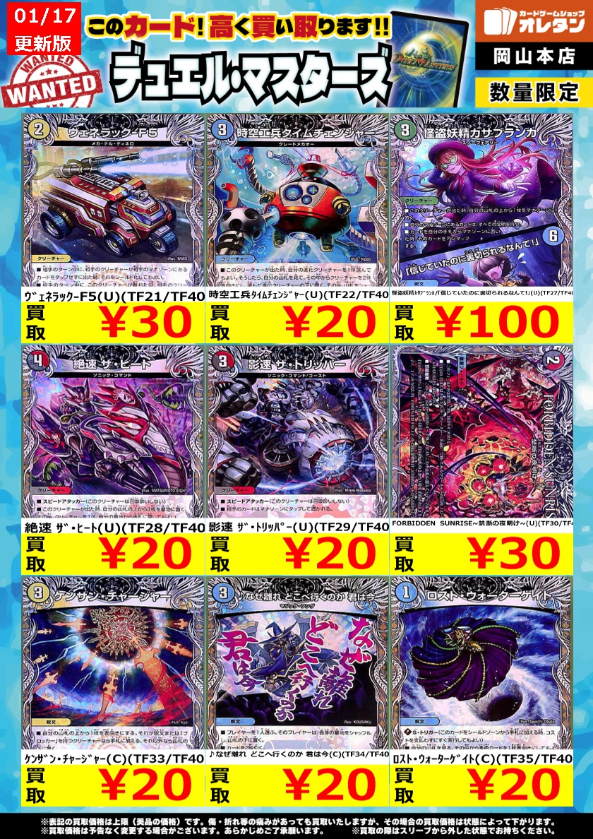 デュエマ 買取情報】 告知価格はカードの状態や在庫・市況に応じて変動