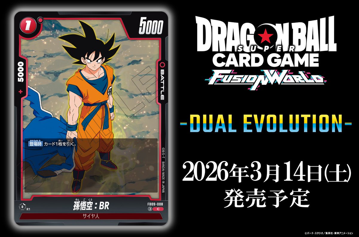 FB09カード紹介】 3/14(土)発売、『ブースターパック DUAL EVOLUTION