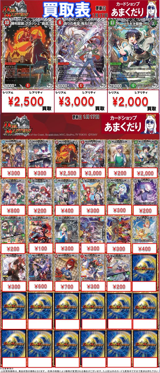 🔥デュエマ 買取情報🔥 邪神爆発デュエナマイトパック「王道W