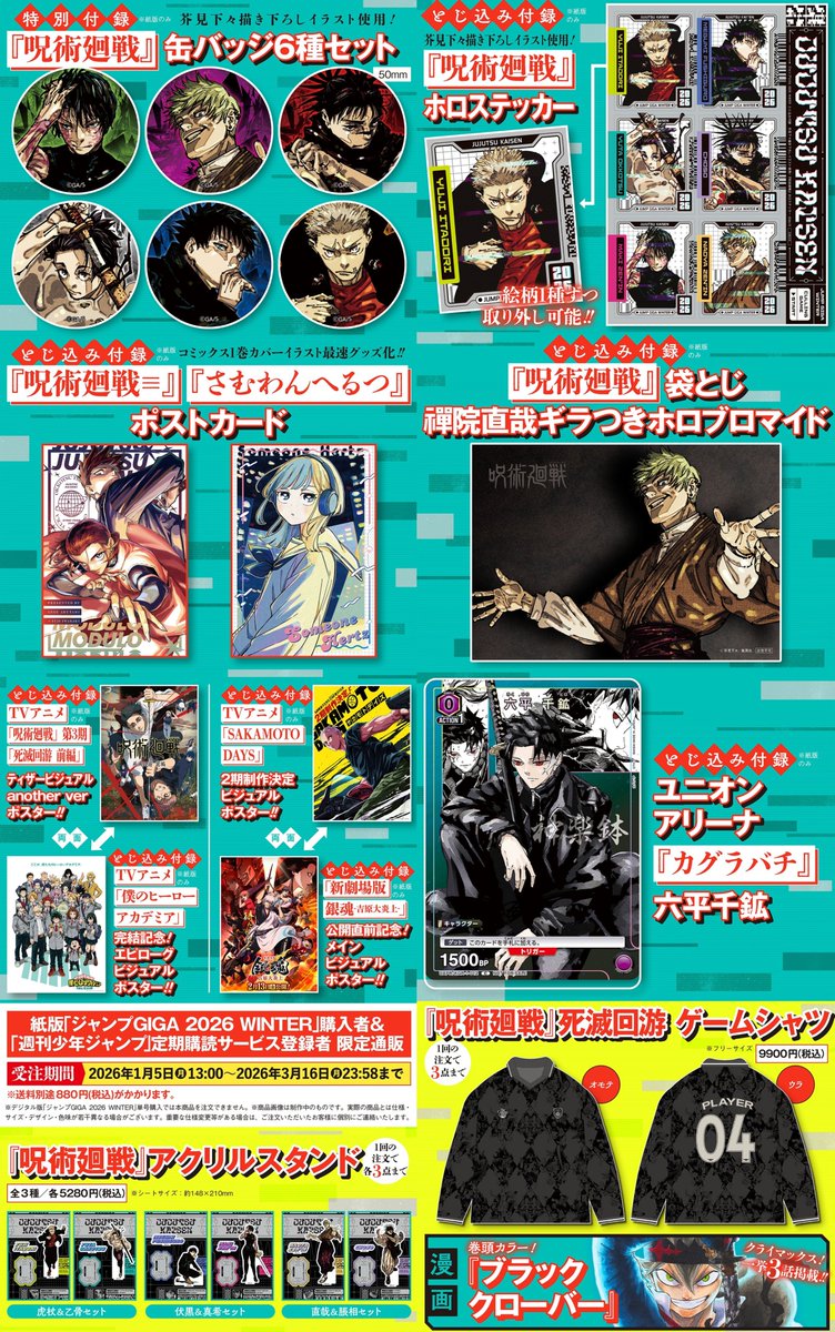 ジャンプ GIGA 2026 WINTER』が販売中！ 付録※紙版のみ 缶バッジ6種