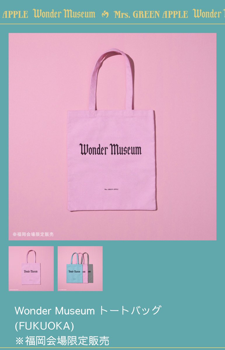 代行希望】ミセスWonder Museum ワンミュ MW 求:大阪会場限定トート