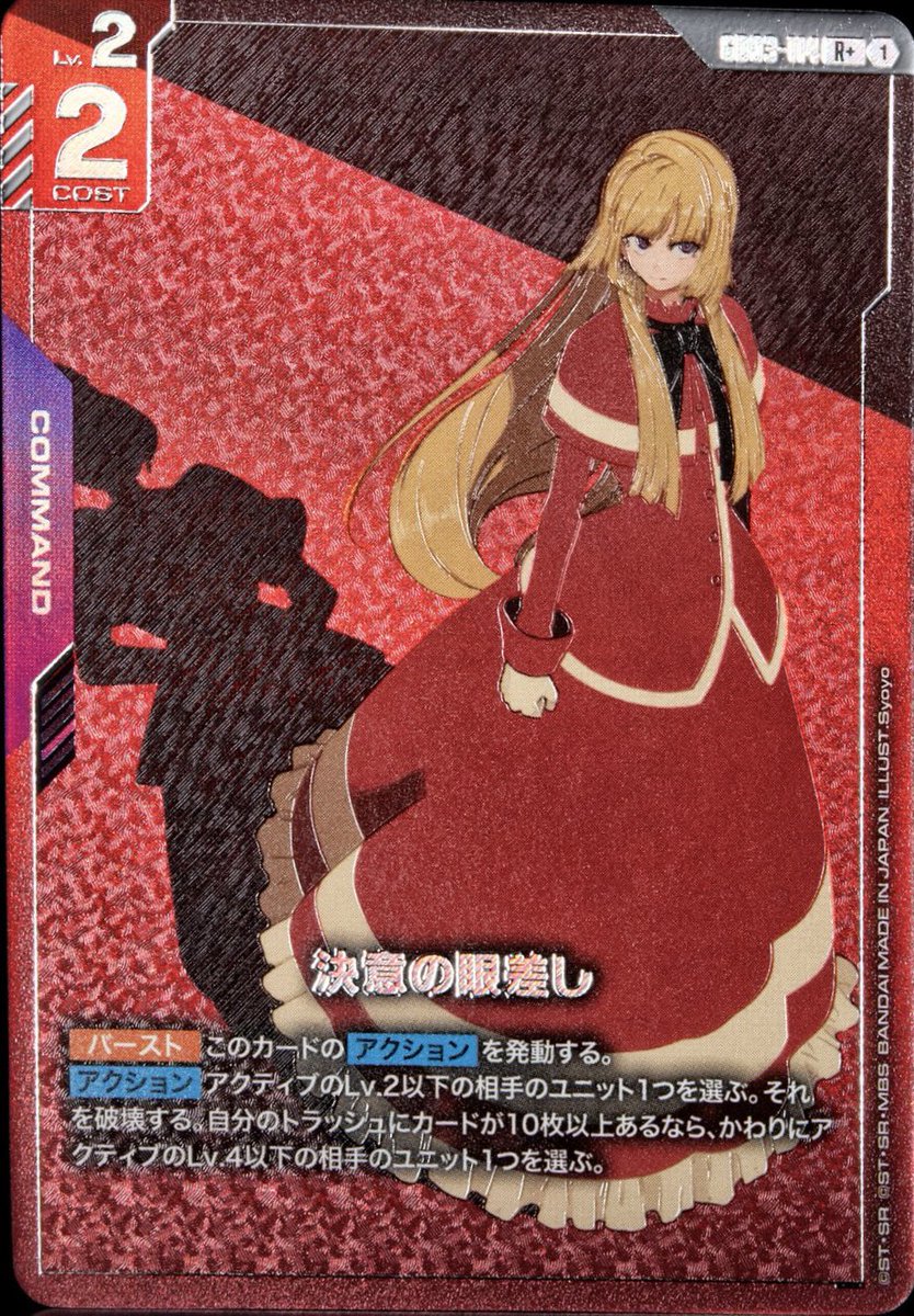 Steel Requiem[GD03] パラレル&SP(その1) #ガンダムカードゲーム