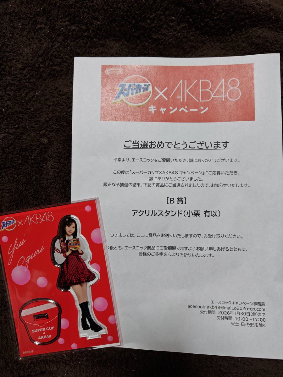 小栗有以 直筆サインチェキ エースコック スーパーカップ×AKB48 A賞