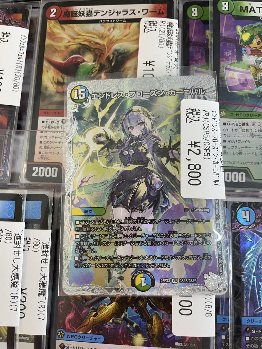 デュエマ 入荷情報‼️ エンドレス・フローズン・カーニバル「ライザの