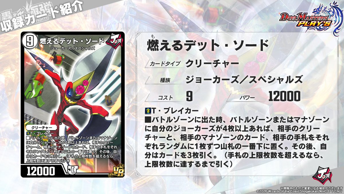 デュエプレ】『燃えるデット・ソード』が公開 第34弾カードパック「轟