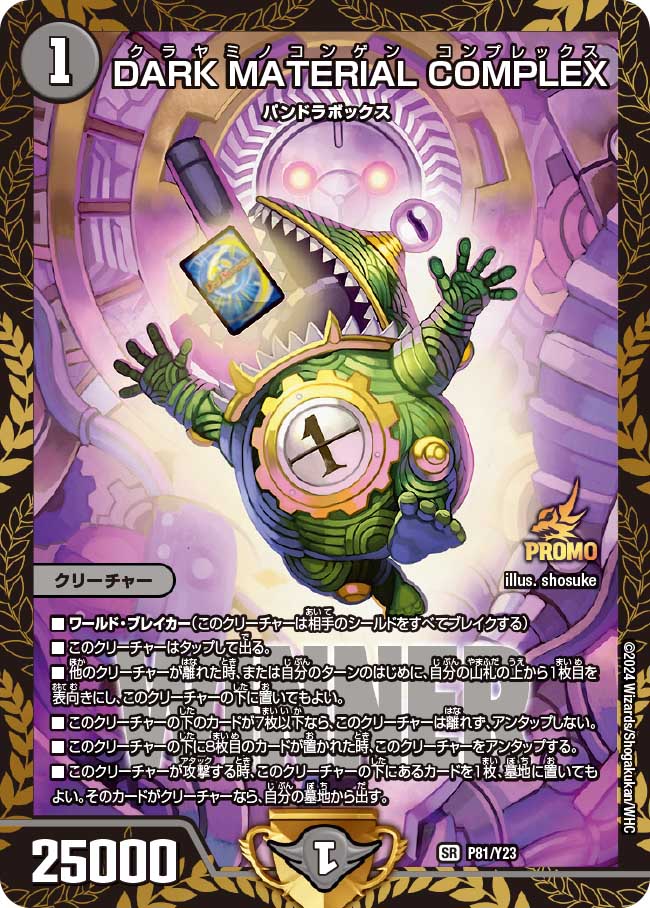 デュエマ アドバンスCS】「第89回DM出羽cs@協賛シーガル(2026/1/16