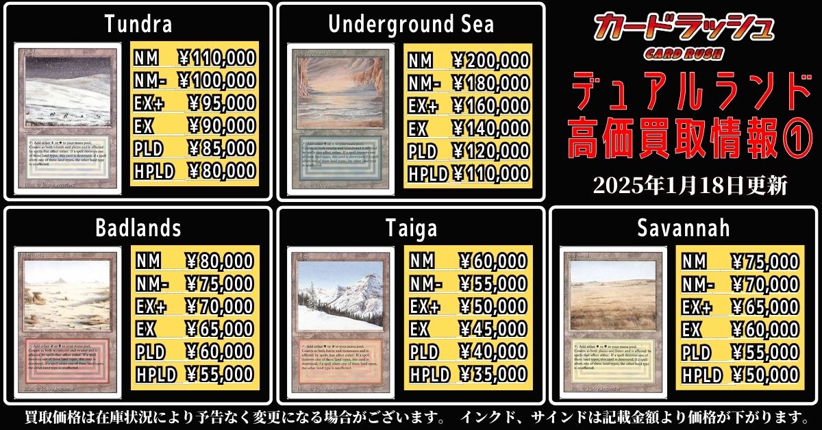 mtgjp 🔥デュアルランド高価買取🔥】 こちらの金額は状態がNMの買取