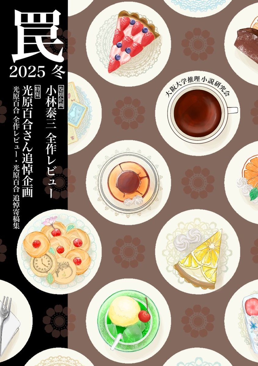 大阪大学推理小説研究会 (@osaka_u_mys) / Posts / X