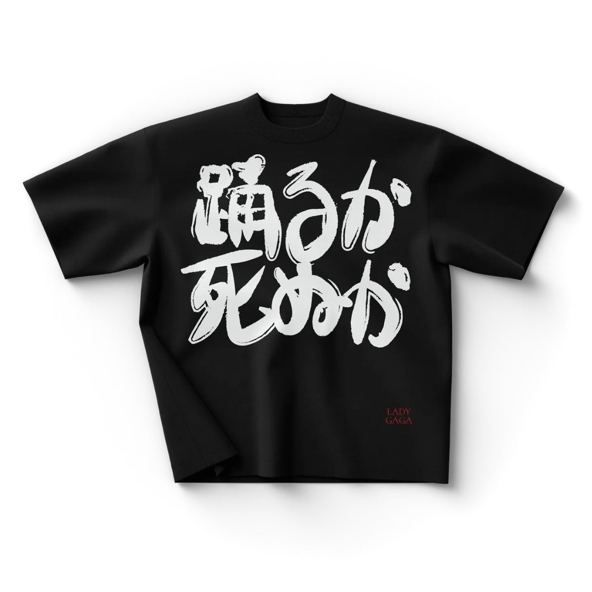 Lady Gaga様の「踊るか死ぬか」Tシャツ！ 良い画質で見たら〜 こんな