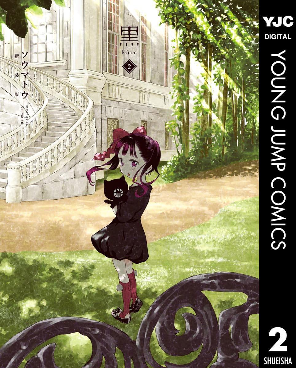 黒-kuro- 新装版 全3巻 本日発売🐈‍⬛🐾 電子版の配信開始しました！ 1