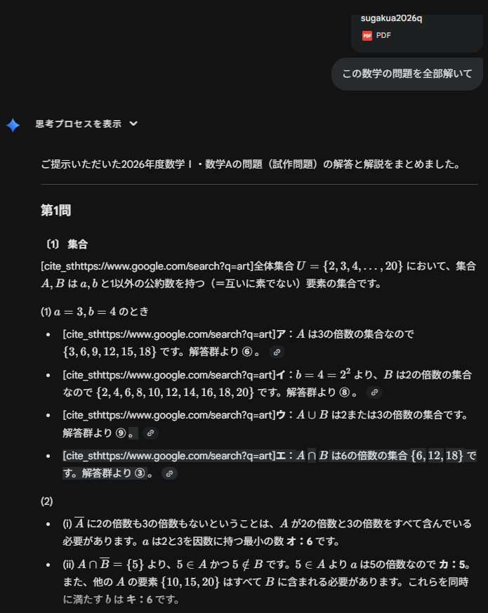 今年の共通テストの数学ⅠAの問題（100点満点）をChatGPT-5.2 Thinking